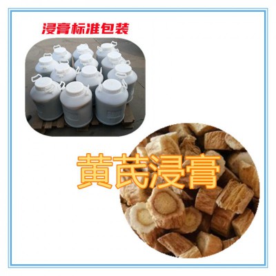 黄芪浸膏  黄芪浸膏粉 黄芪提取物 黄芪粉
