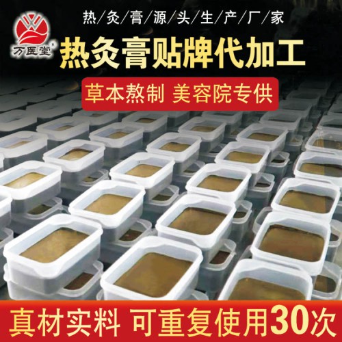 现货陆药师热灸保健膏