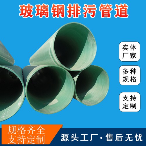 化工通风玻璃钢管道厂家合肥玻璃钢污水管玻璃钢除臭管道价格