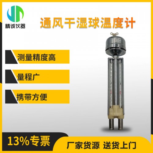 DHM2通风干湿球温度计 温度湿度检测