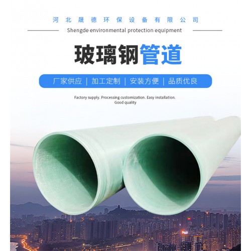 玻璃钢管道 排污玻璃钢管道 厂家价格优惠