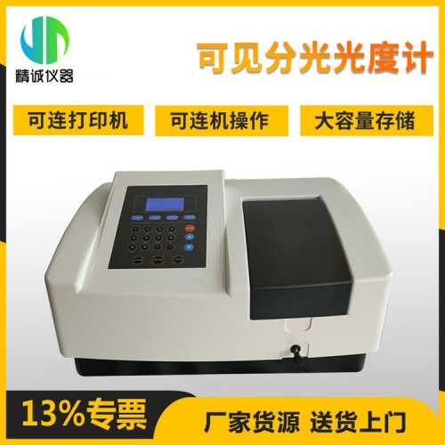 UV759紫外可见分光光度计