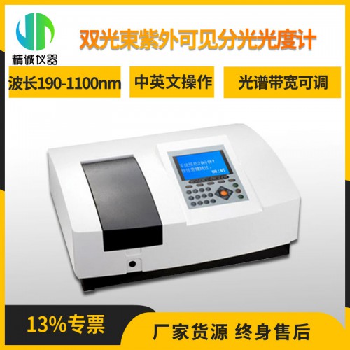 UV1901PCS双光束紫外可见分光光度计