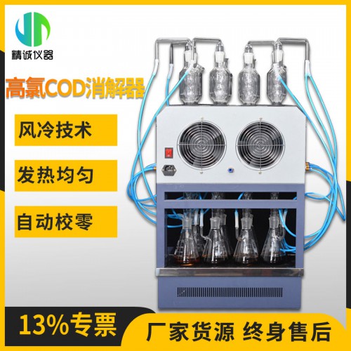 JCSZ-103型高氯COD消解器 六个样