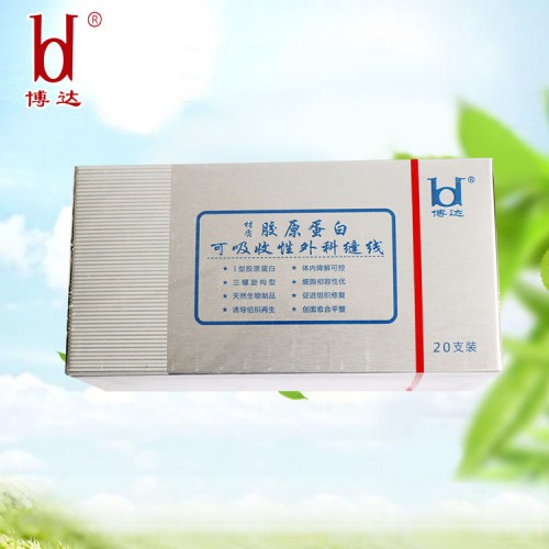 胶原蛋白可吸收缝合线 可吸收胶原蛋白缝合线价格