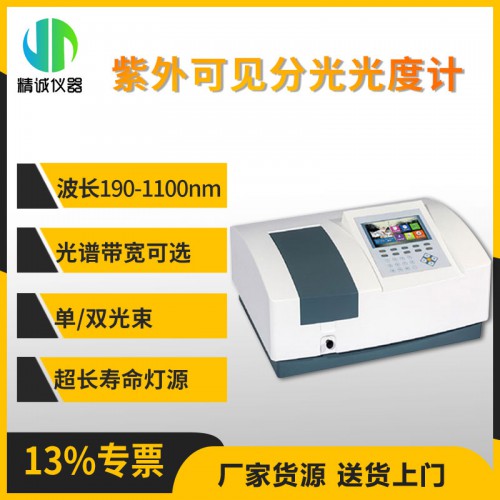 N6000S Plus紫外可见分光光度计