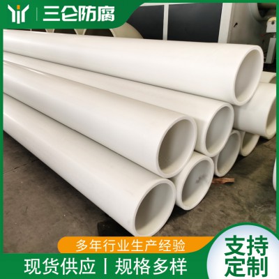 FRPP管 化工PP管增强聚丙烯管定制厚壁大口径 三仑防腐