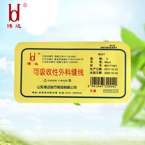 医用羊肠线 医用羊肠线穴位埋线