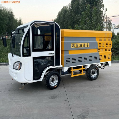 多功能冲洗车 电动三轮四轮高压清洗车 新能源洒水车