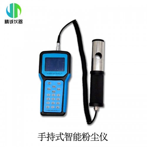 手持式智能粉尘仪 JC-1000 0.1-1000mg/m3