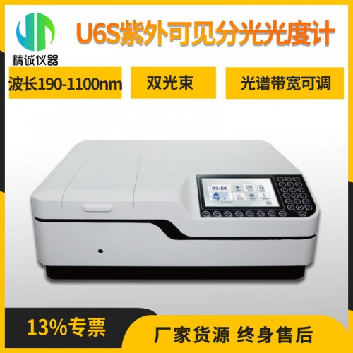 U6S光电倍增管双光束紫外可见分光光度计