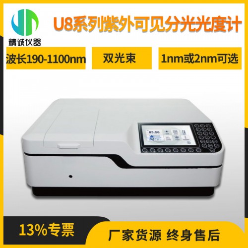 U8系列紫外可见分光光度计