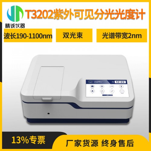 T3202双光束紫外可见分光光度计