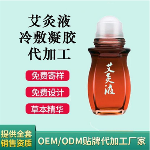 冷敷凝胶生产厂家  艾灸液贴牌代加工  批发代理