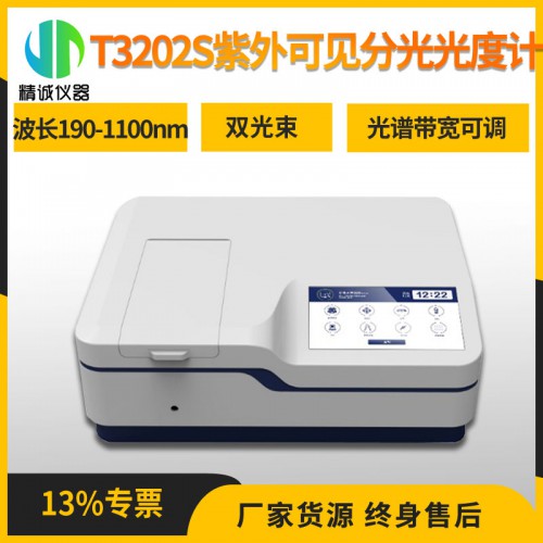 T3202S双光束紫外可见分光光度计