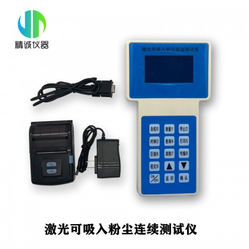 PC-3A(S)型便携式PM2.5、PM10粉尘浓度测试仪