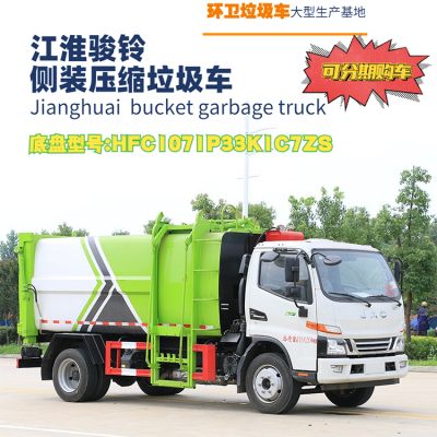 江淮骏铃侧装压缩垃圾车 侧装压缩垃圾车厂家 招标采购中心