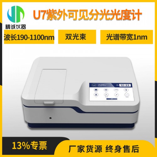 U7光电倍增管双光束紫外可见分光光度计
