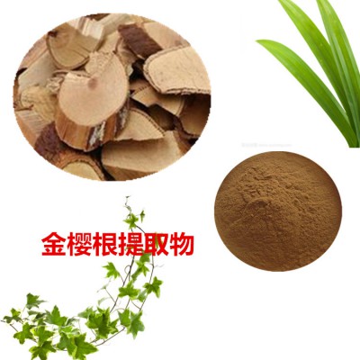 金樱根粉  金樱根提取物  金樱根浸膏  金樱根提取液