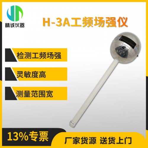H-3A工频场强仪