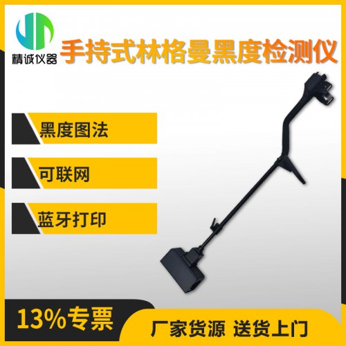 便携式林格曼黑度仪 GB3847-2018