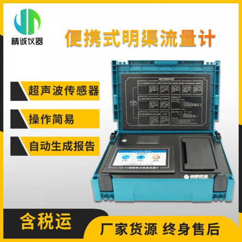 LS-MQ便携式明渠流量计