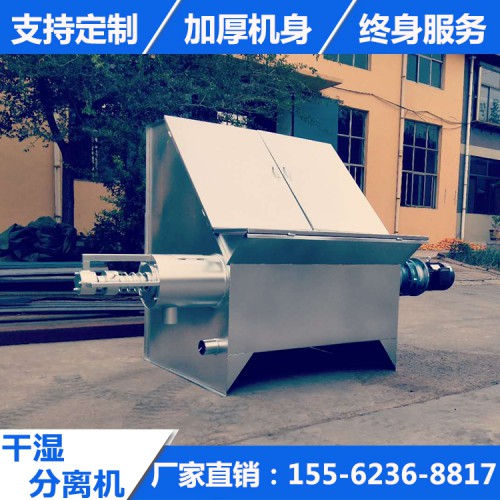 斜筛式粪便干湿分离机脱水机螺旋挤压式干湿分离机固液分离机