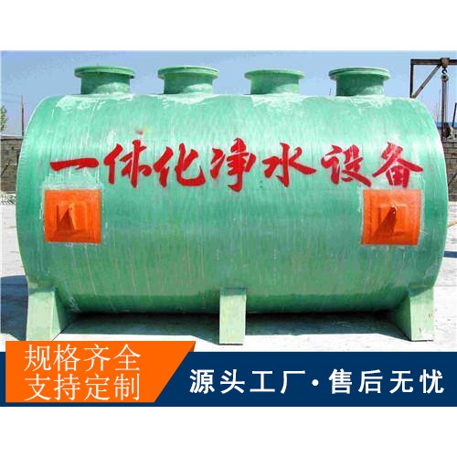 长沙玻璃钢一体化污水净化槽mbr一体化污水处理设备厂家