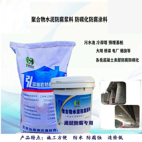 辽宁营口聚合物防腐水泥浆