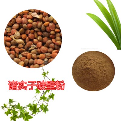 诸实子提取物  诸实子粉 诸实子破壁粉 诸实子浸膏