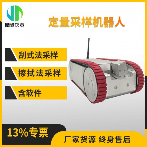 JH-7200型定量采样机器人