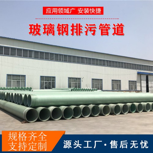 合肥玻璃钢管厂家有机玻璃钢管道价格污水管网顶管
