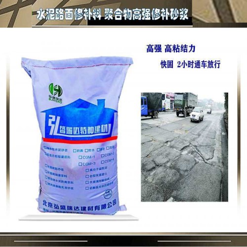 毕节威宁水泥路面修补料