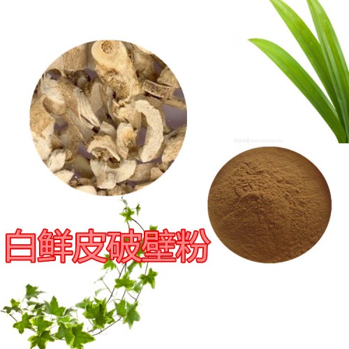 白鲜皮破壁粉 白鲜皮粉 白鲜皮浸膏 白鲜皮提取物