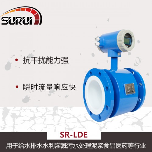 电磁流量计 水流量计 防腐型电磁流量计供应