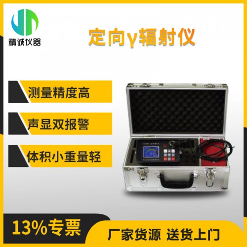 HD-2007定向ɣ辐射仪