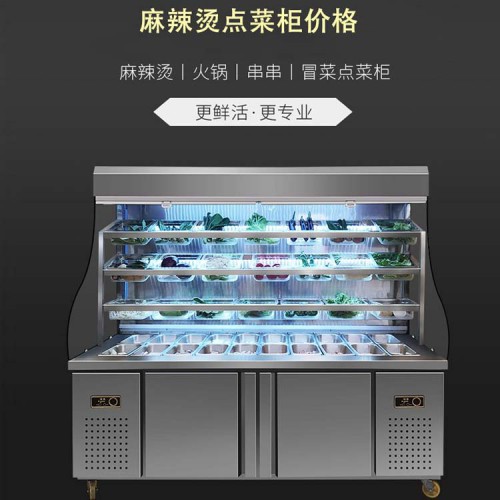 风幕冷藏保鲜点菜柜 麻辣烫立式饭店点菜展示柜