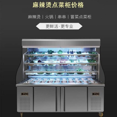 风幕冷藏保鲜点菜柜 麻辣烫立式饭店点菜展示柜