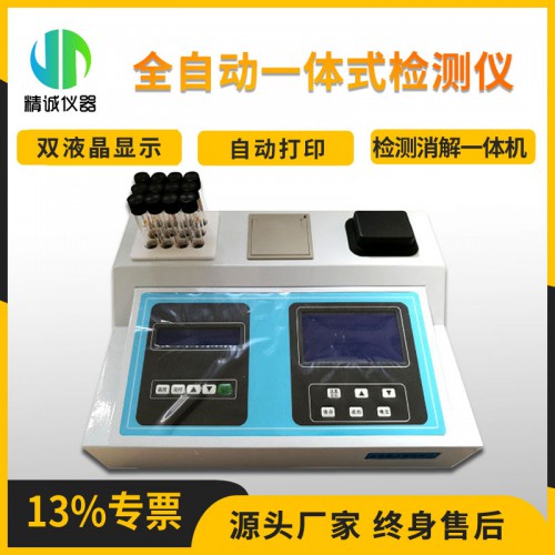 JC-603型一体式cod氨氮总磷总氮水质检测仪