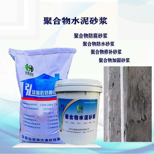 毕节金沙聚合物水泥防腐蚀砂浆