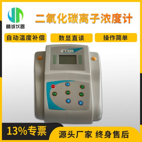 JCP-CO2二氧化碳离子浓度计