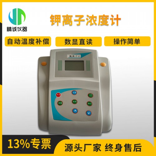 JCP-K 钾离子浓度计