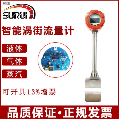 涡街流量计 气体流量计 蒸汽流量计