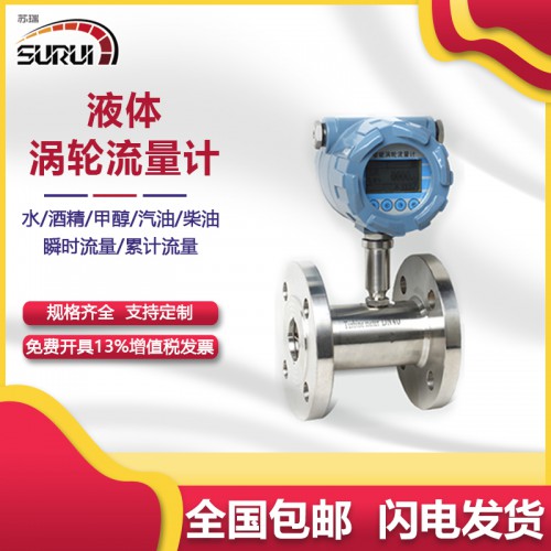 涡轮流量计 气体涡轮流量计 液体涡轮流量计