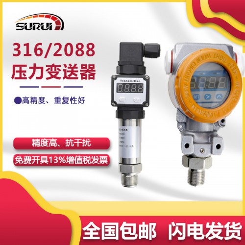 压力变送器 2088变送器 工业316变送器 差压变送器