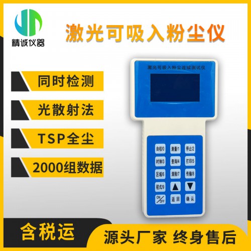 PC-3A型 呼吸性粉尘检测仪 光散射粉尘仪