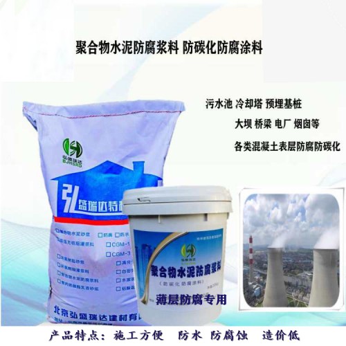 朔州怀仁聚合物防腐水泥浆料
