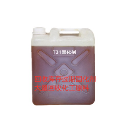 回收聚氨酯固化剂 库存固化剂回收厂家