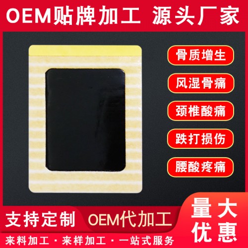 定制膏药布 oem贴牌代加工 手工丹油膏药裸贴代工