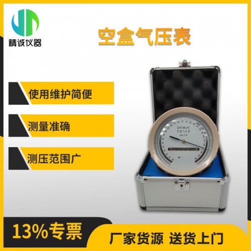 DYM3型空盒气压表 测量大气压力